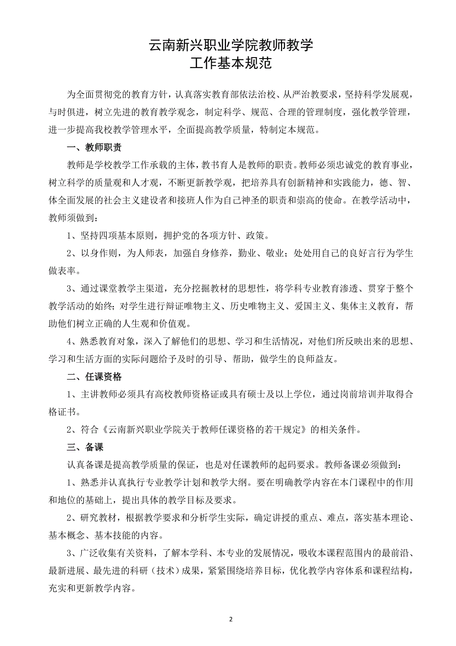 教学工作情况表 -药用植物学_第2页