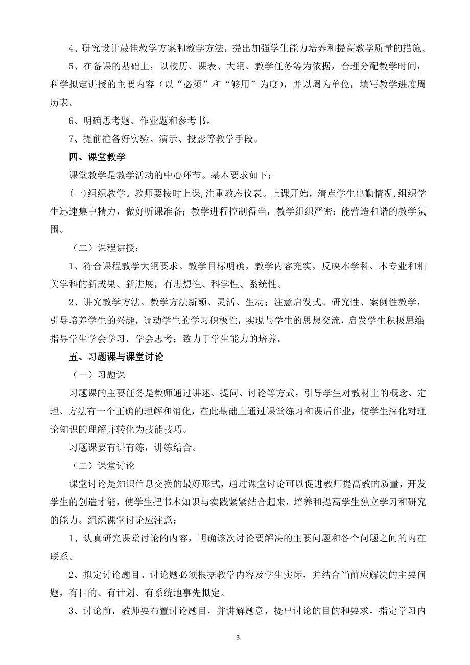 教学工作情况表 -药用植物学_第3页