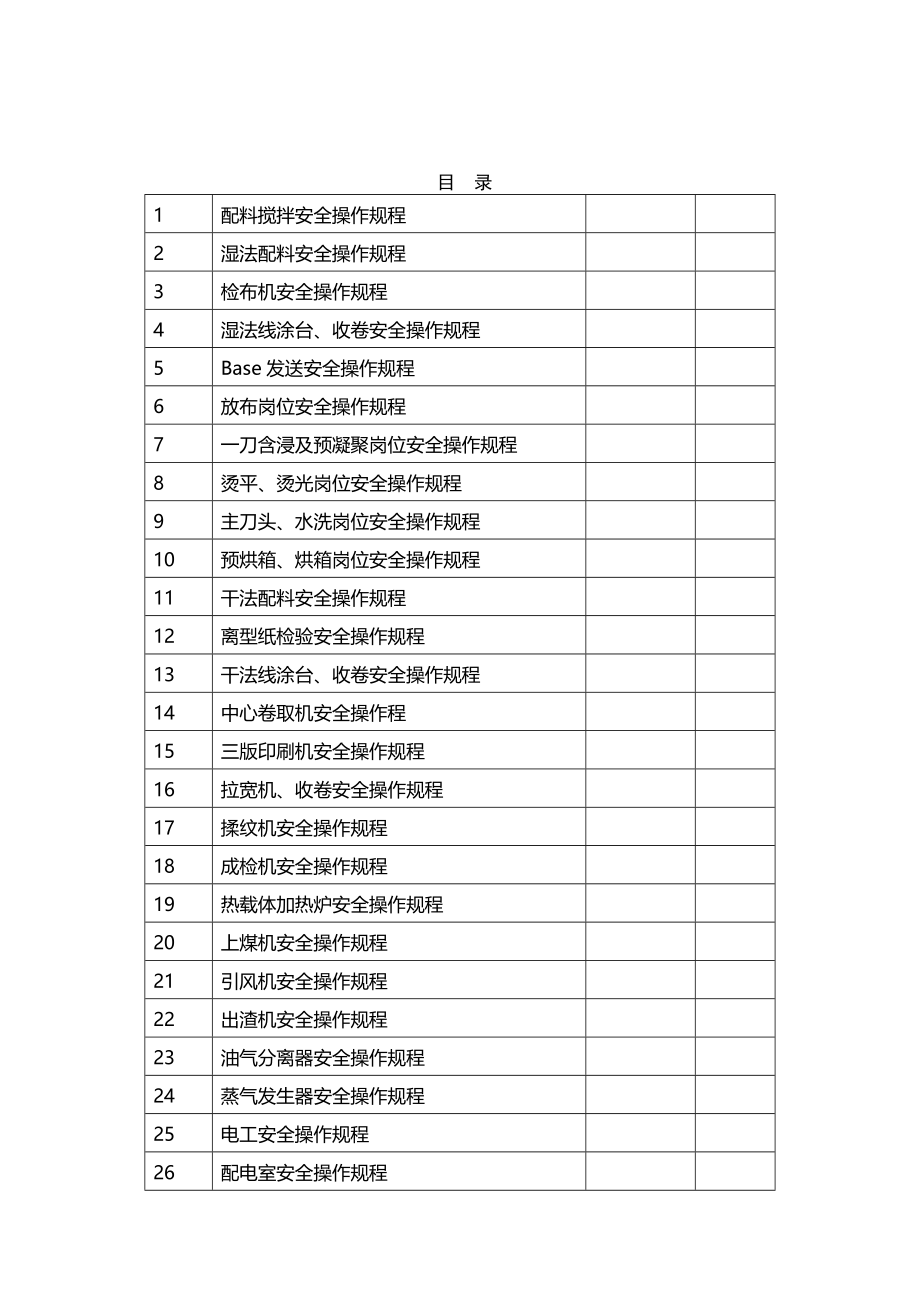 皮革企业安全操作规程_第2页