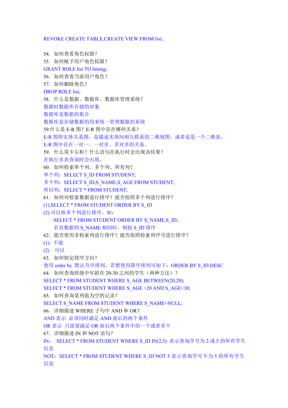 数据库基础知识测试.doc_第4页