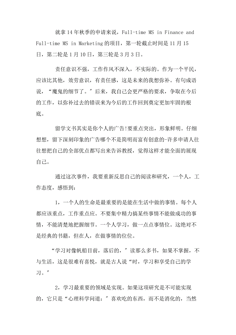 2023年单位失职检讨书附检讨书写作技巧.doc_第2页