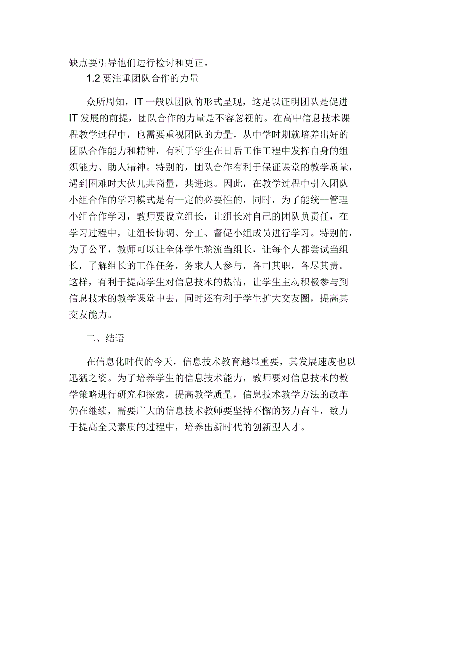 培养学生信息技术的能力论文_第3页