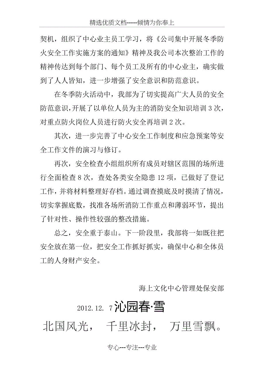 冬季防火安全工作小结_第3页