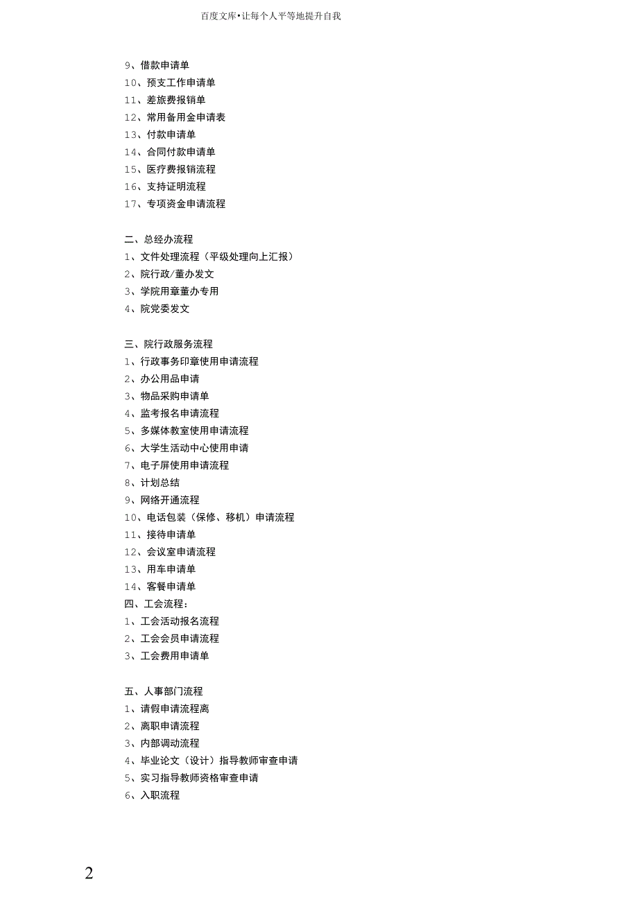 学校类工作流包含全部流程_第2页