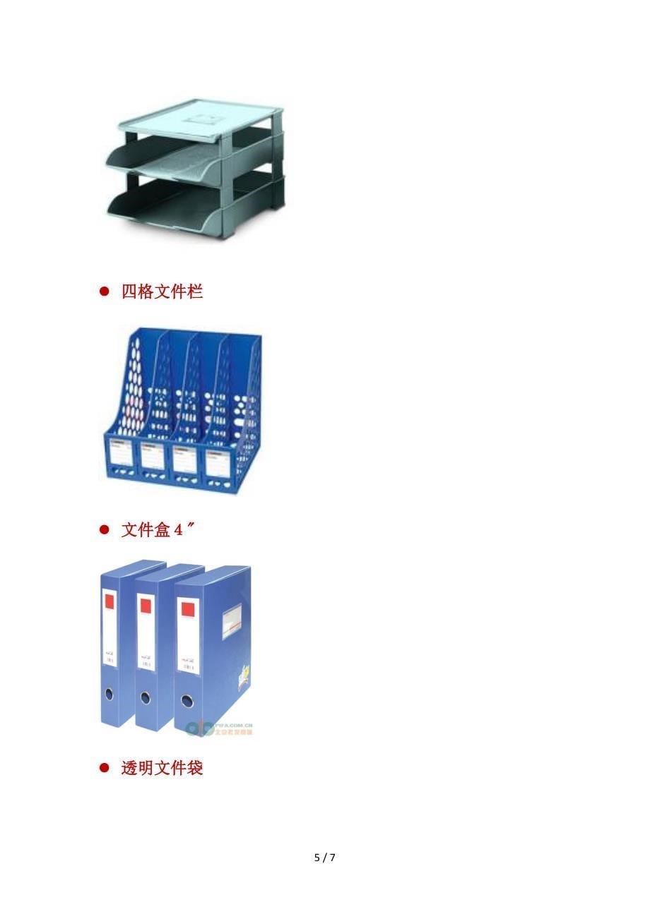 办公用品介绍_第5页