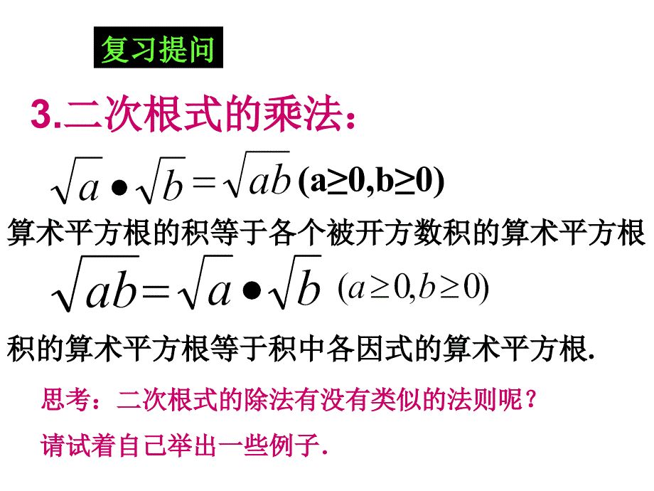 二次根式的乘除3_第3页