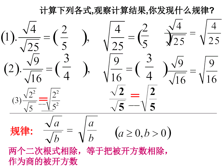 二次根式的乘除3_第4页