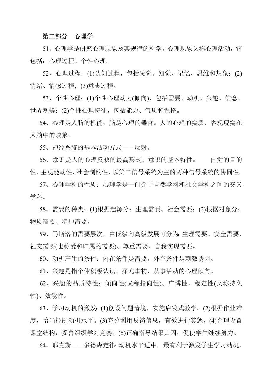 中小学教师职称晋级考试复习题.doc_第5页