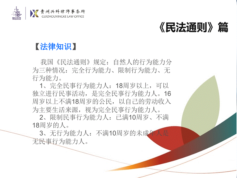 贵州万明通信科技有限公司法律讲座课件_第4页