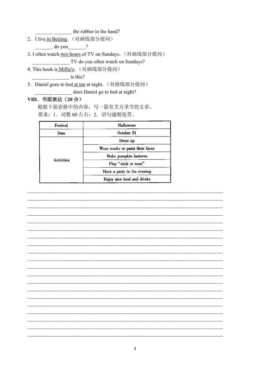 译林版英语7A-Unit-5-单元复习测试卷_第4页