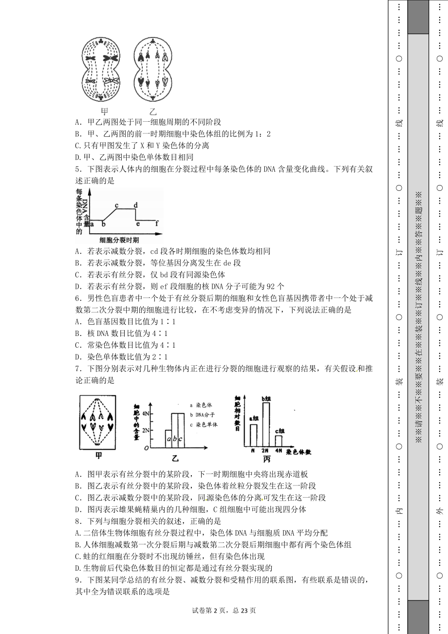 61细胞的增殖_第2页