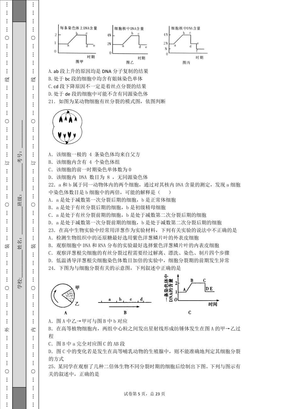 61细胞的增殖_第5页