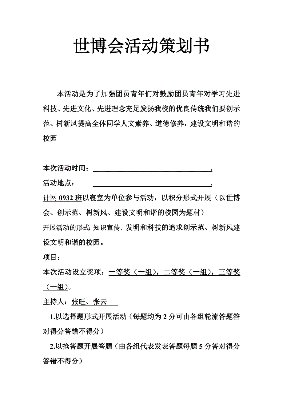 计网班活动策划书_第1页