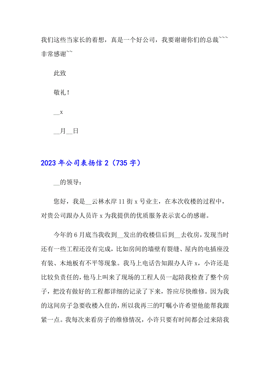 2023年公司表扬信_第2页