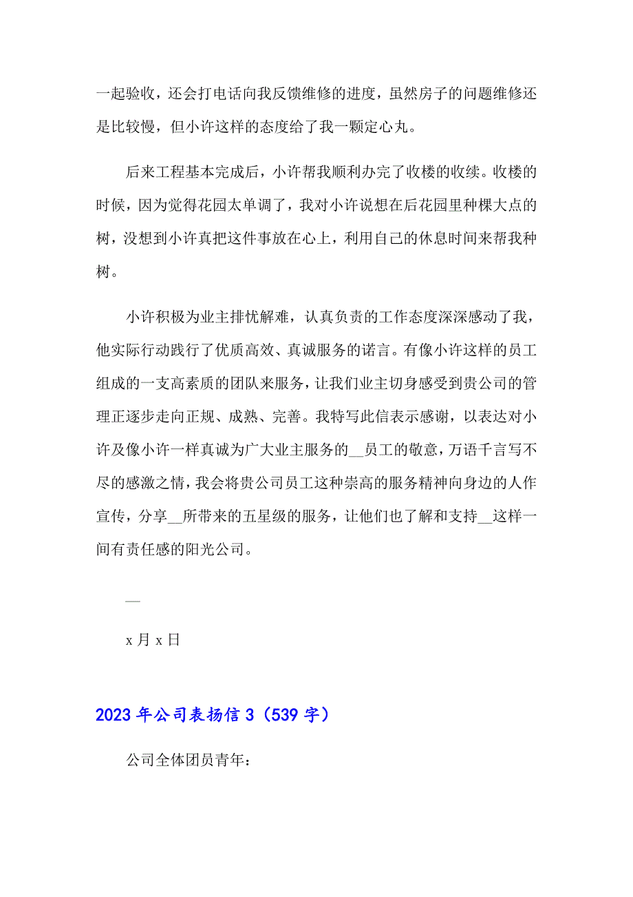 2023年公司表扬信_第3页