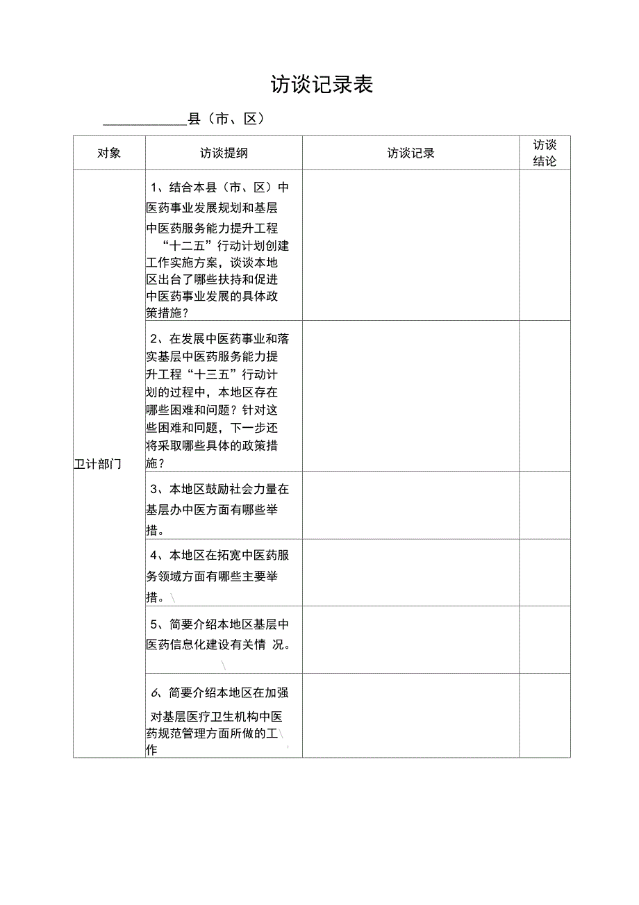 提升工程十三五行动计划督查表格_第4页