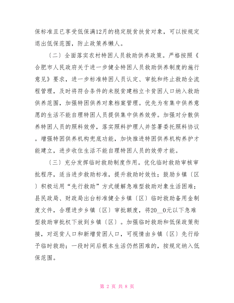 进一步加强我县社会救助兜底脱贫行动实施意见_第2页