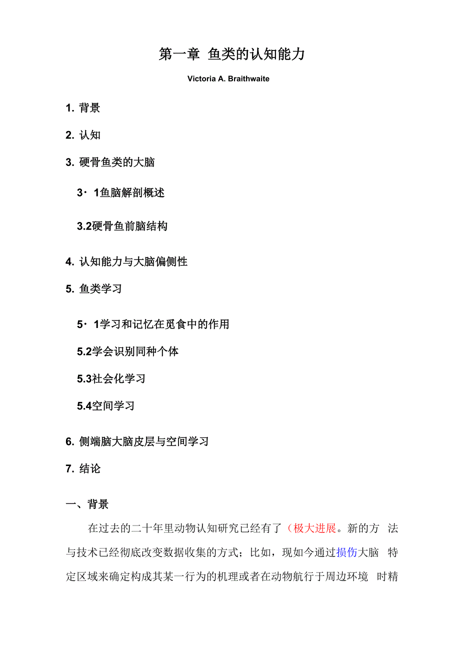 第一章 鱼类的认知能力_第1页
