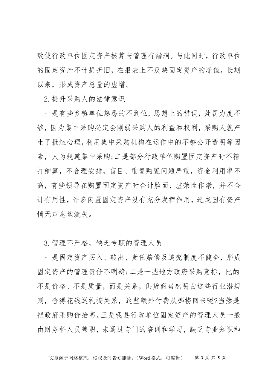 行政单位怎样规范工程项目管理_第3页