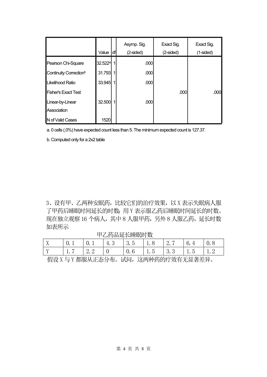 统计专业竞赛样卷_.doc_第4页