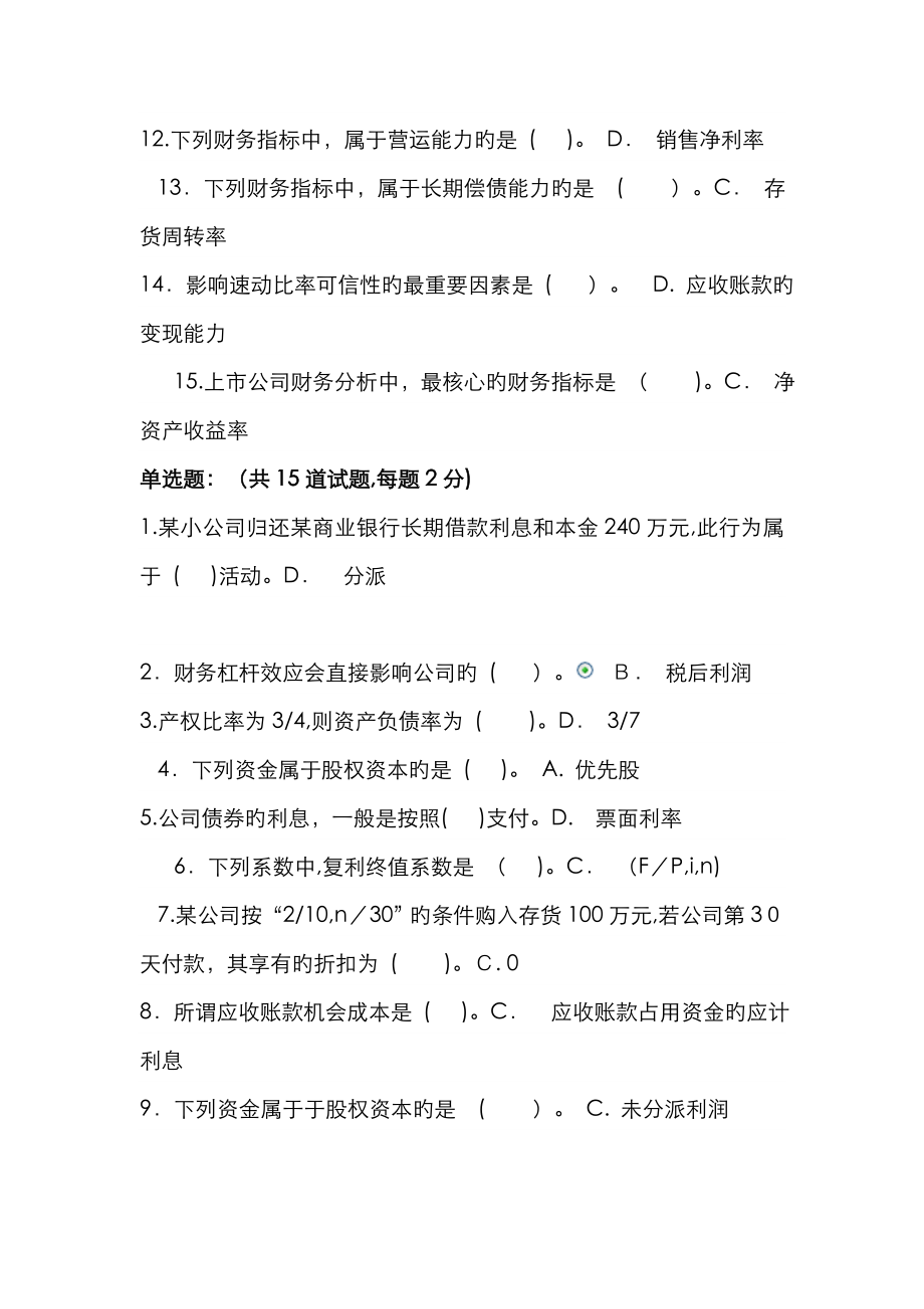 财务管理网上作业80分_第4页