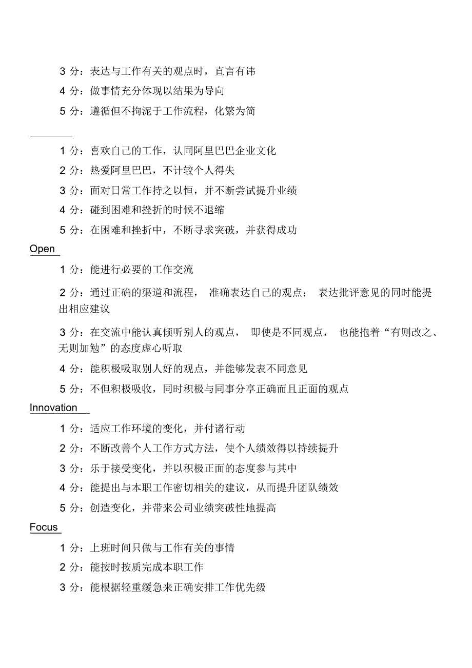 阿里巴巴的“独孤九剑”——员工的价值观行为准则_第3页