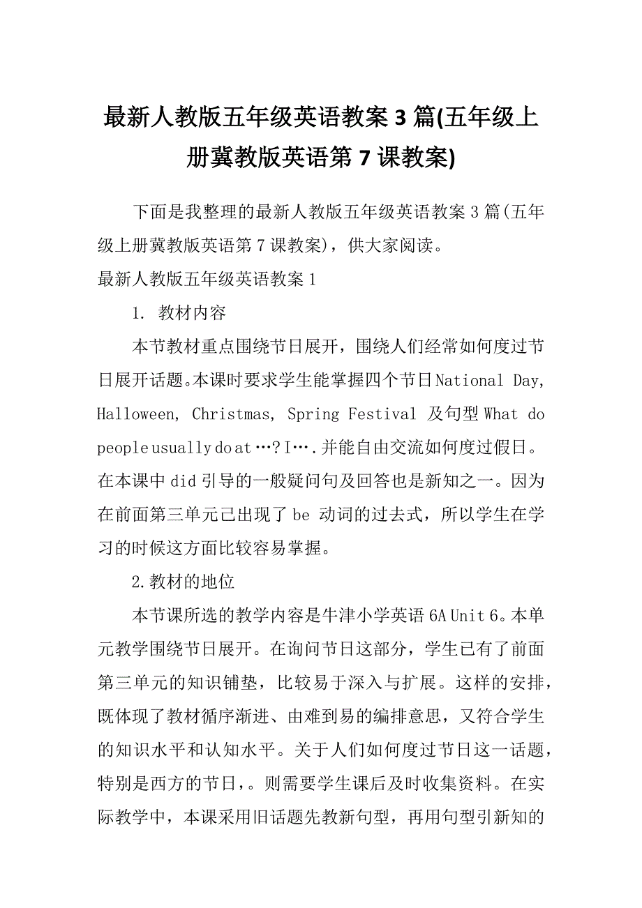 最新人教版五年级英语教案3篇(五年级上册冀教版英语第7课教案)_第1页