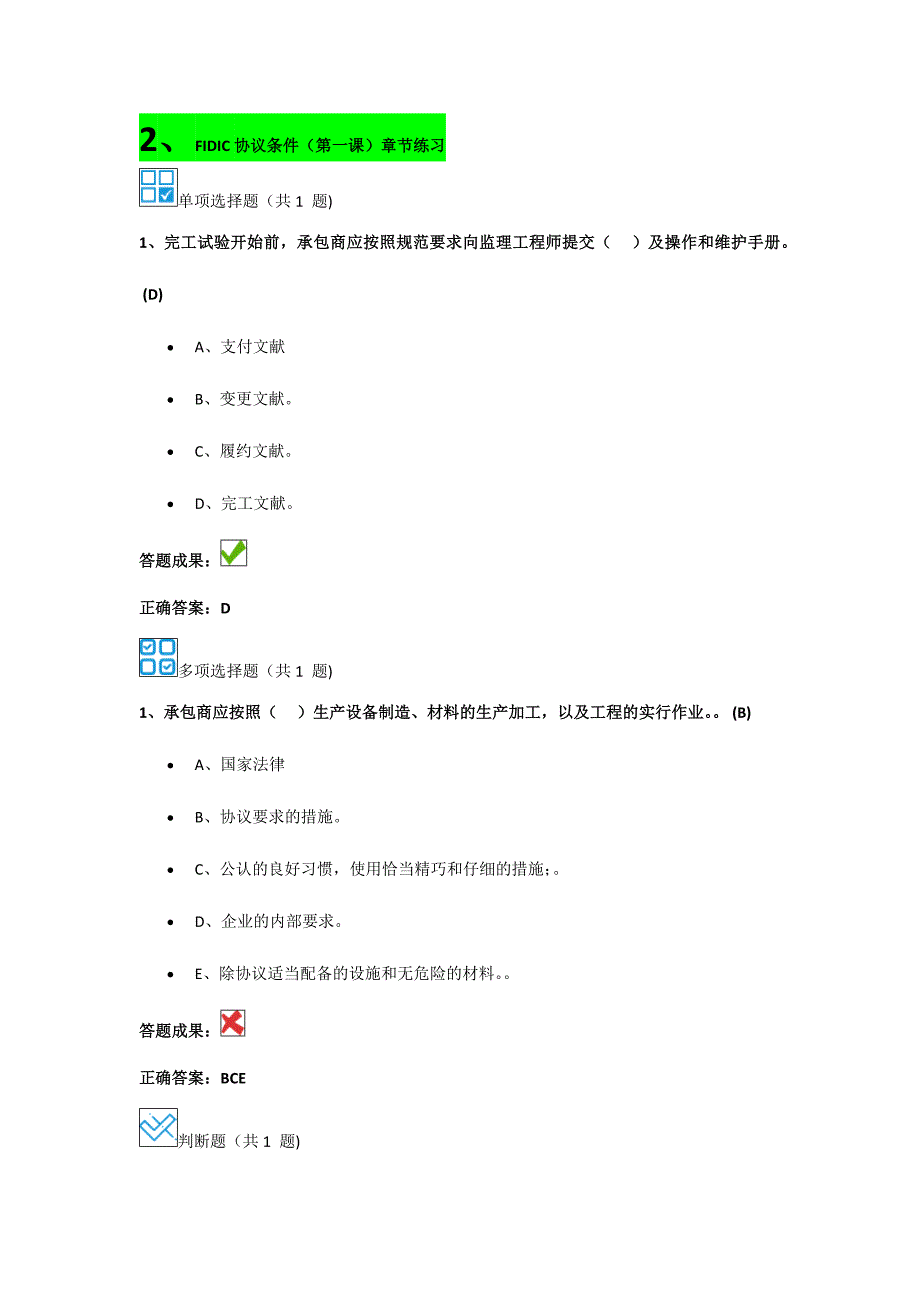 2024年交通部监理工程师继续教育答案_第4页