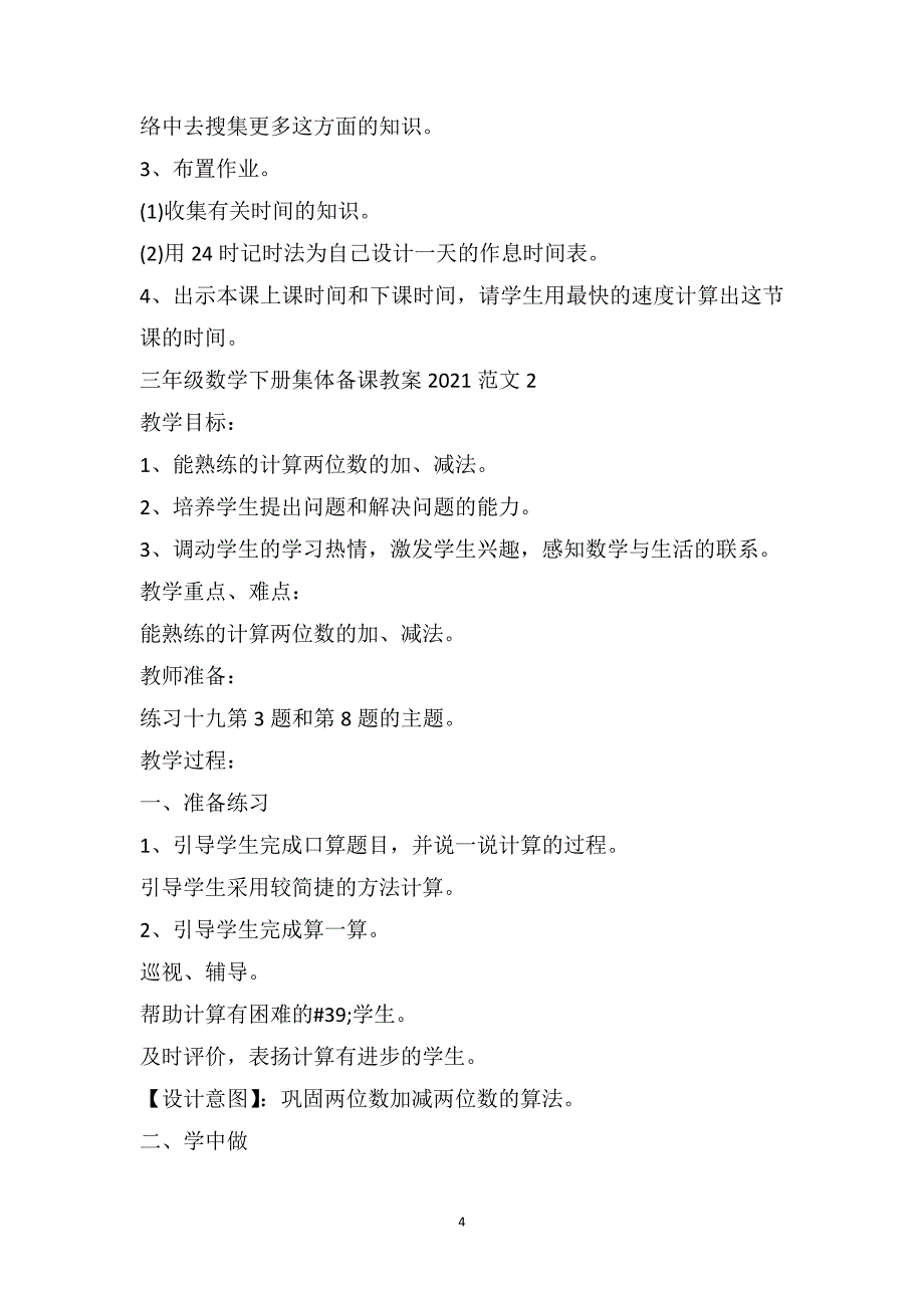 三年级数学下册集体备课教案范文_第4页