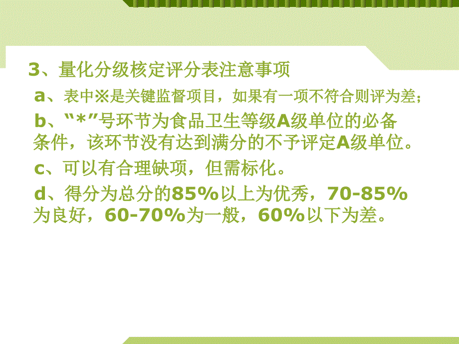 餐饮业集体食堂A级单位申报条件_第5页