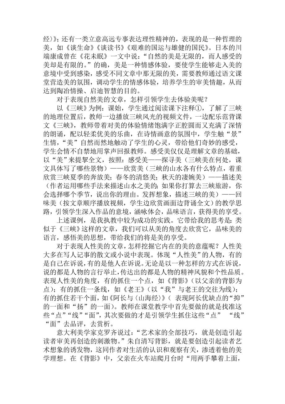 语文中的美育(芦花学校史志林)_第2页