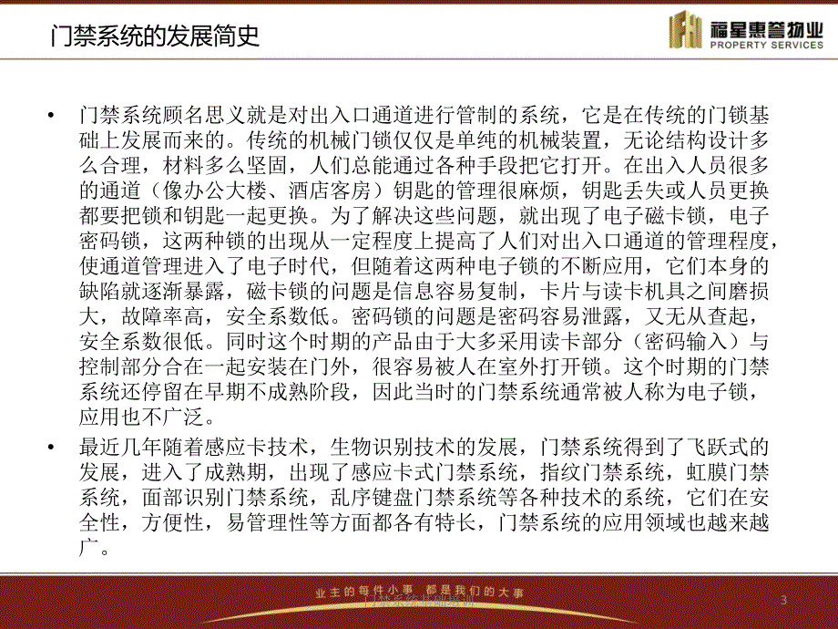 门禁系统基础培训课件_第3页