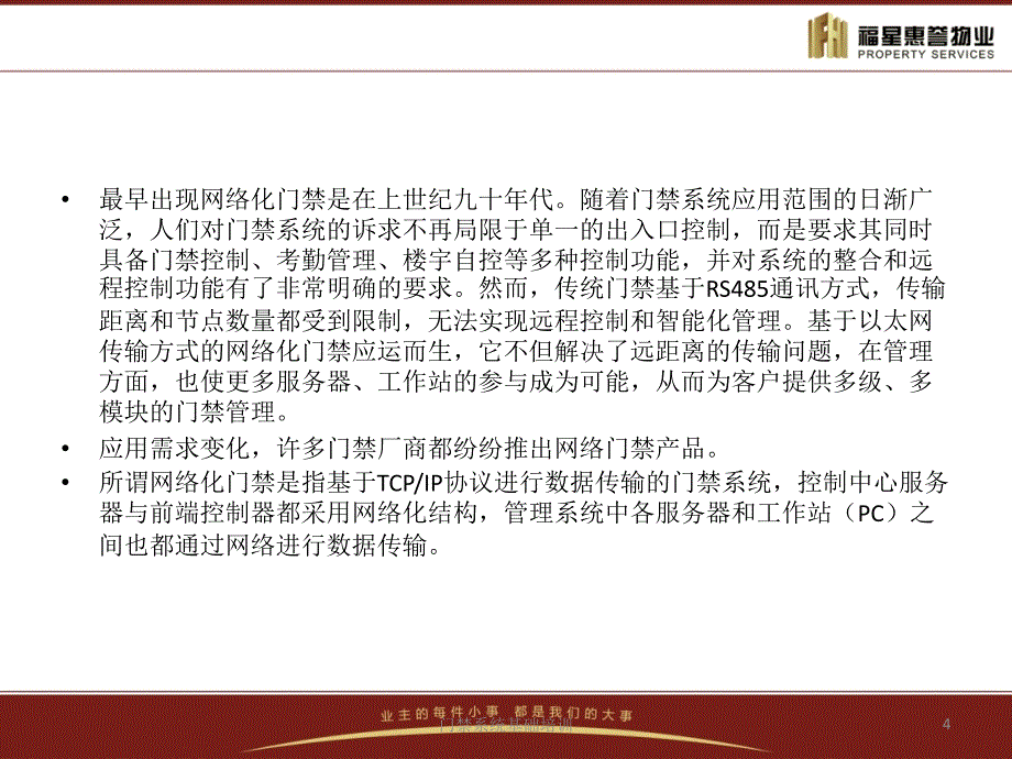 门禁系统基础培训课件_第4页