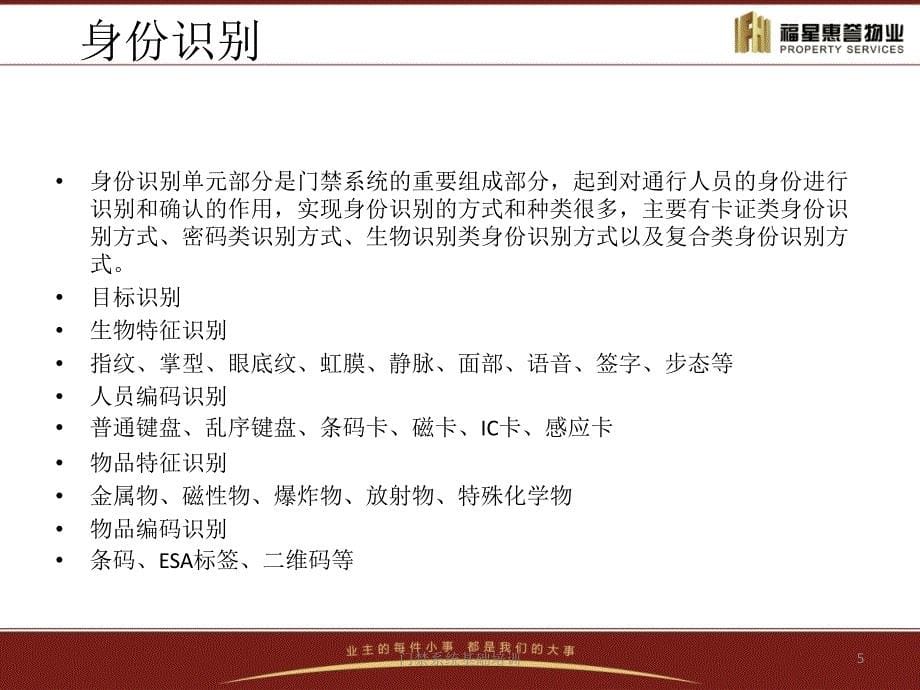 门禁系统基础培训课件_第5页