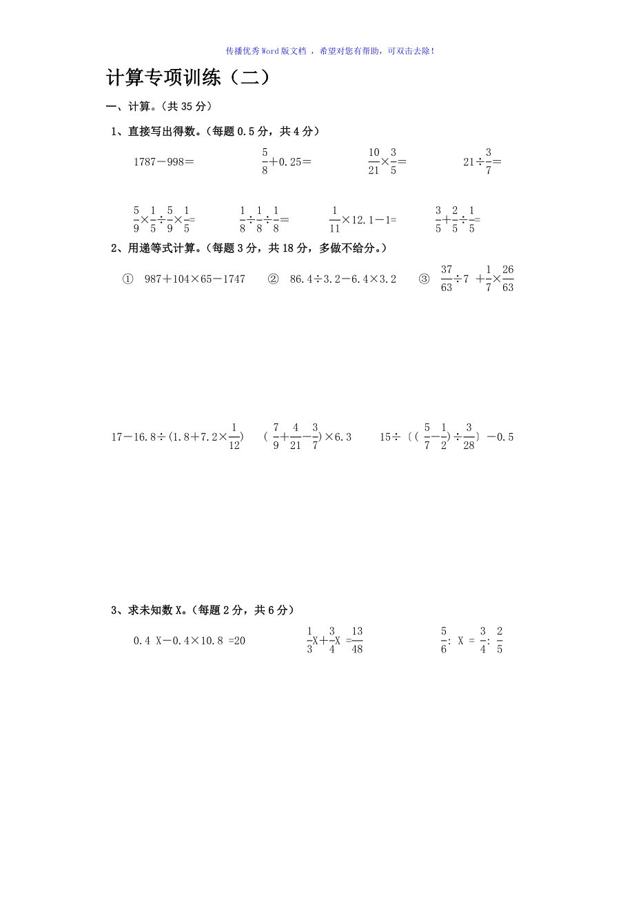 新人教版六年级下册数学计算题专项练习试题Word编辑_第2页