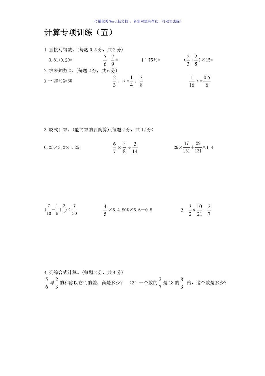 新人教版六年级下册数学计算题专项练习试题Word编辑_第5页