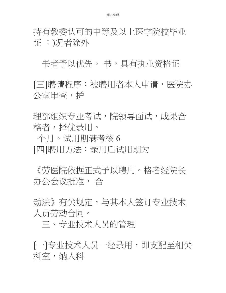 卫生专业技术人员认定聘用管理考核奖惩制度_第5页