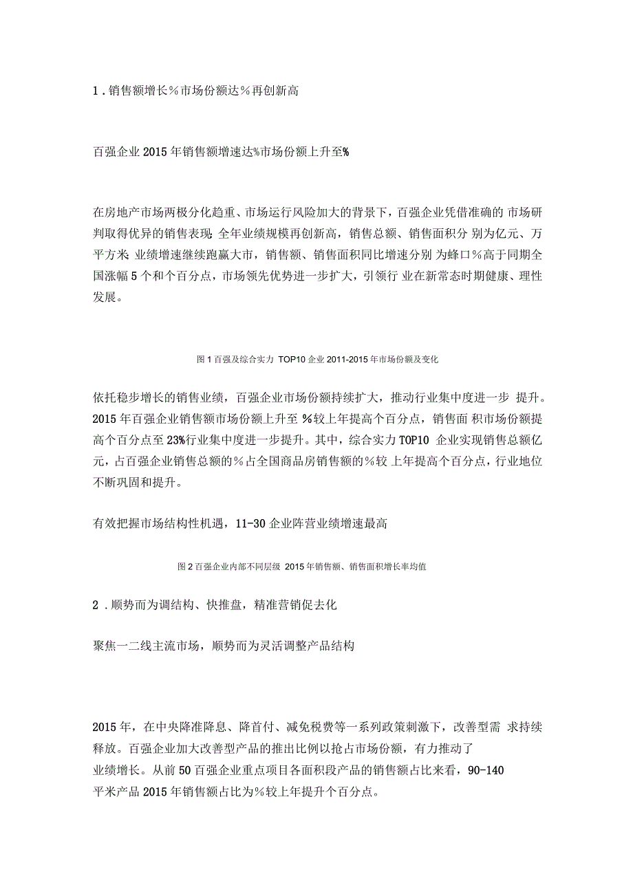 中国房地产、房地产策划代理百强企业研究报告_第1页