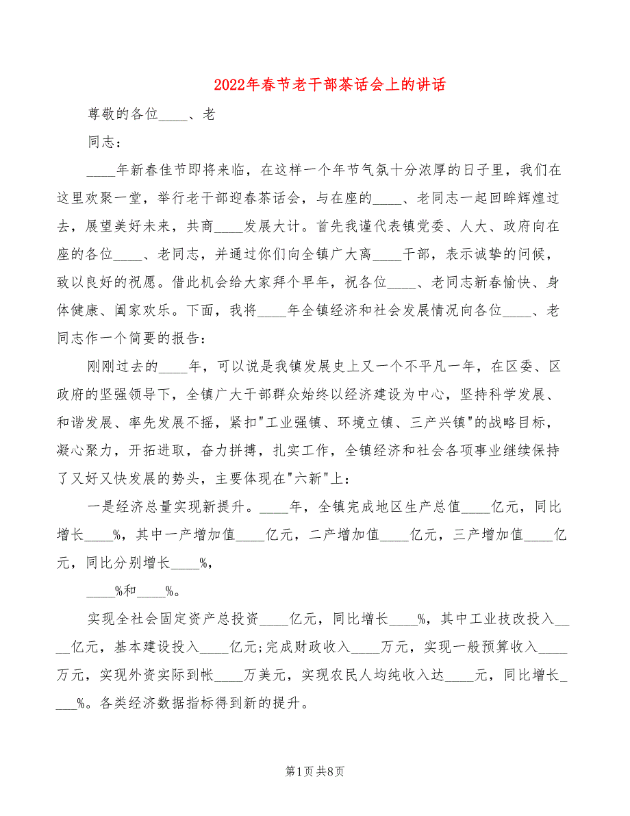 2022年春节老干部茶话会上的讲话_第1页