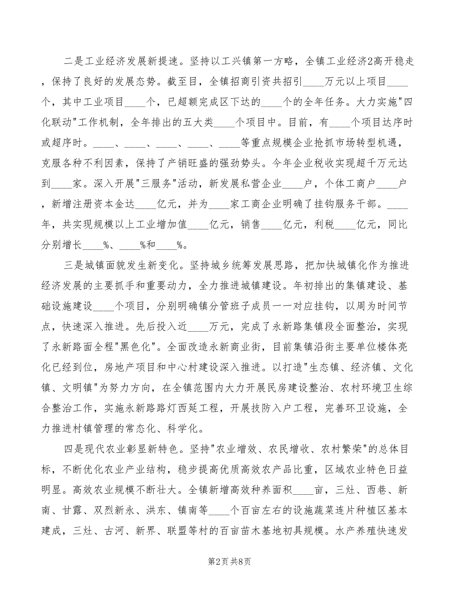 2022年春节老干部茶话会上的讲话_第2页