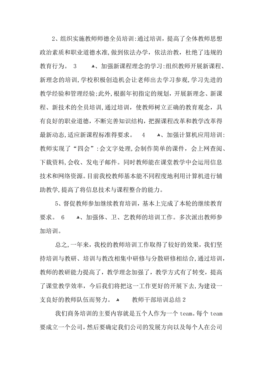 教师干部培训总结_第2页