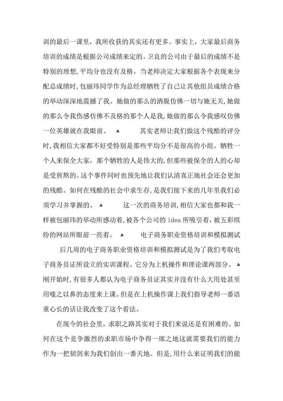 教师干部培训总结_第4页