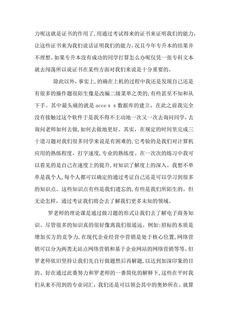 教师干部培训总结_第5页