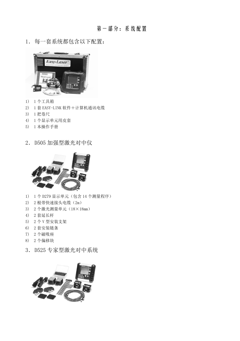 （精选）激光对中仪中文操作手册_第2页