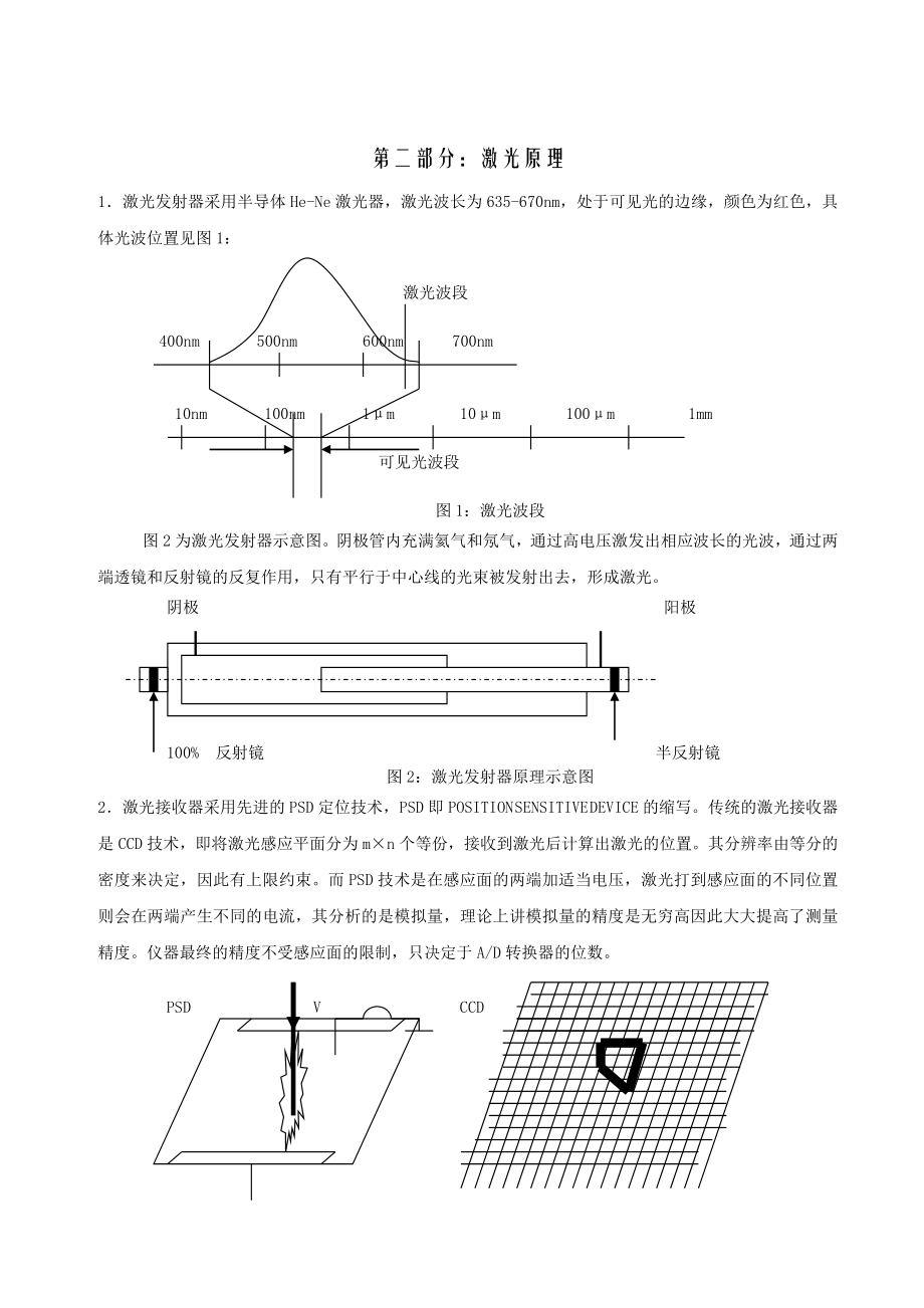 （精选）激光对中仪中文操作手册_第4页