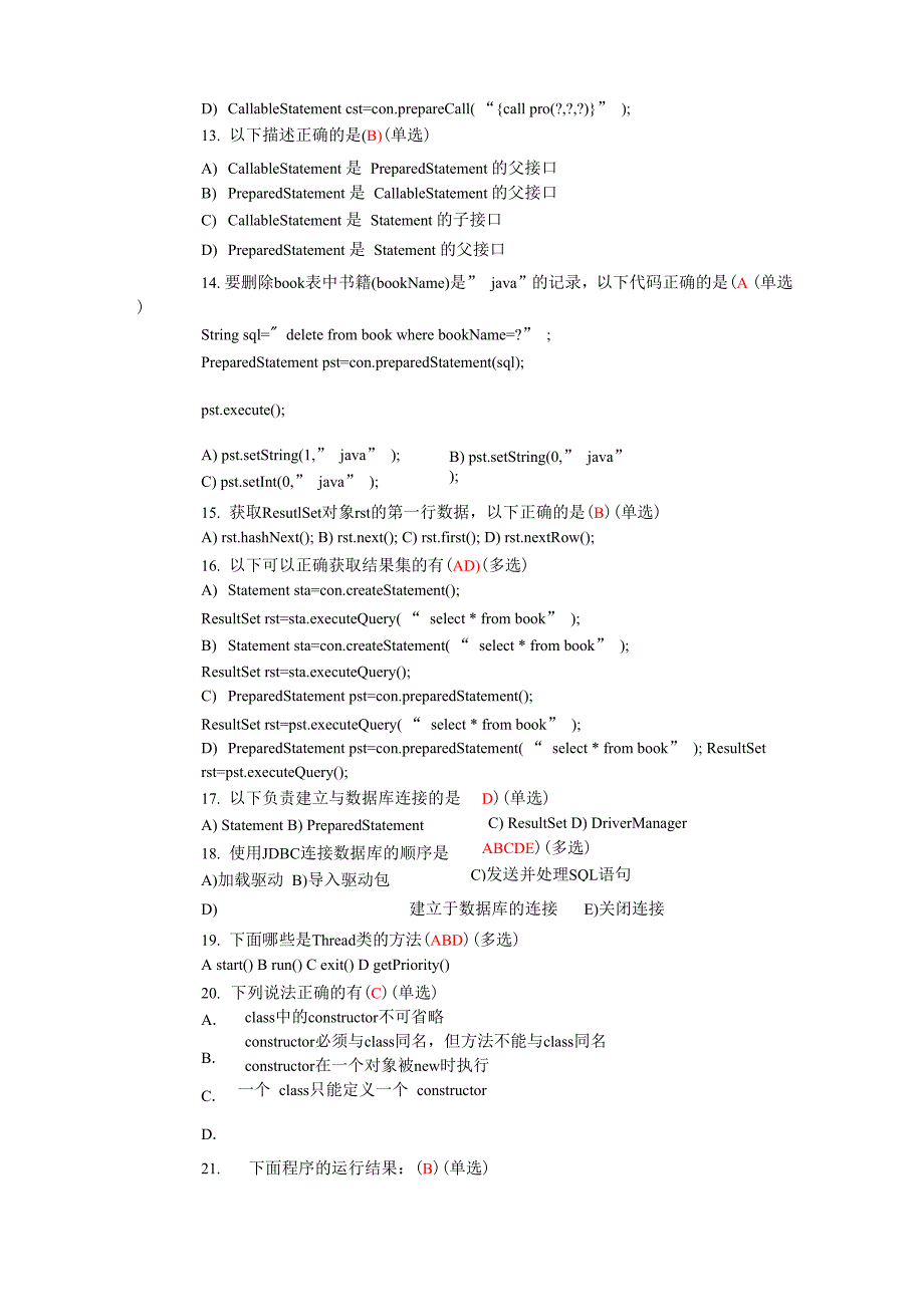 判断选择笔试_第4页