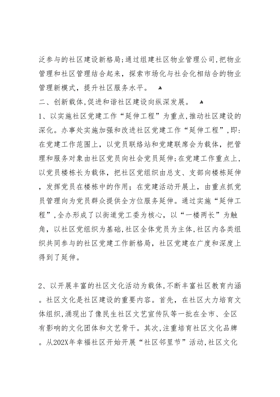 创建全国和谐社区建设示范街道材料_第3页