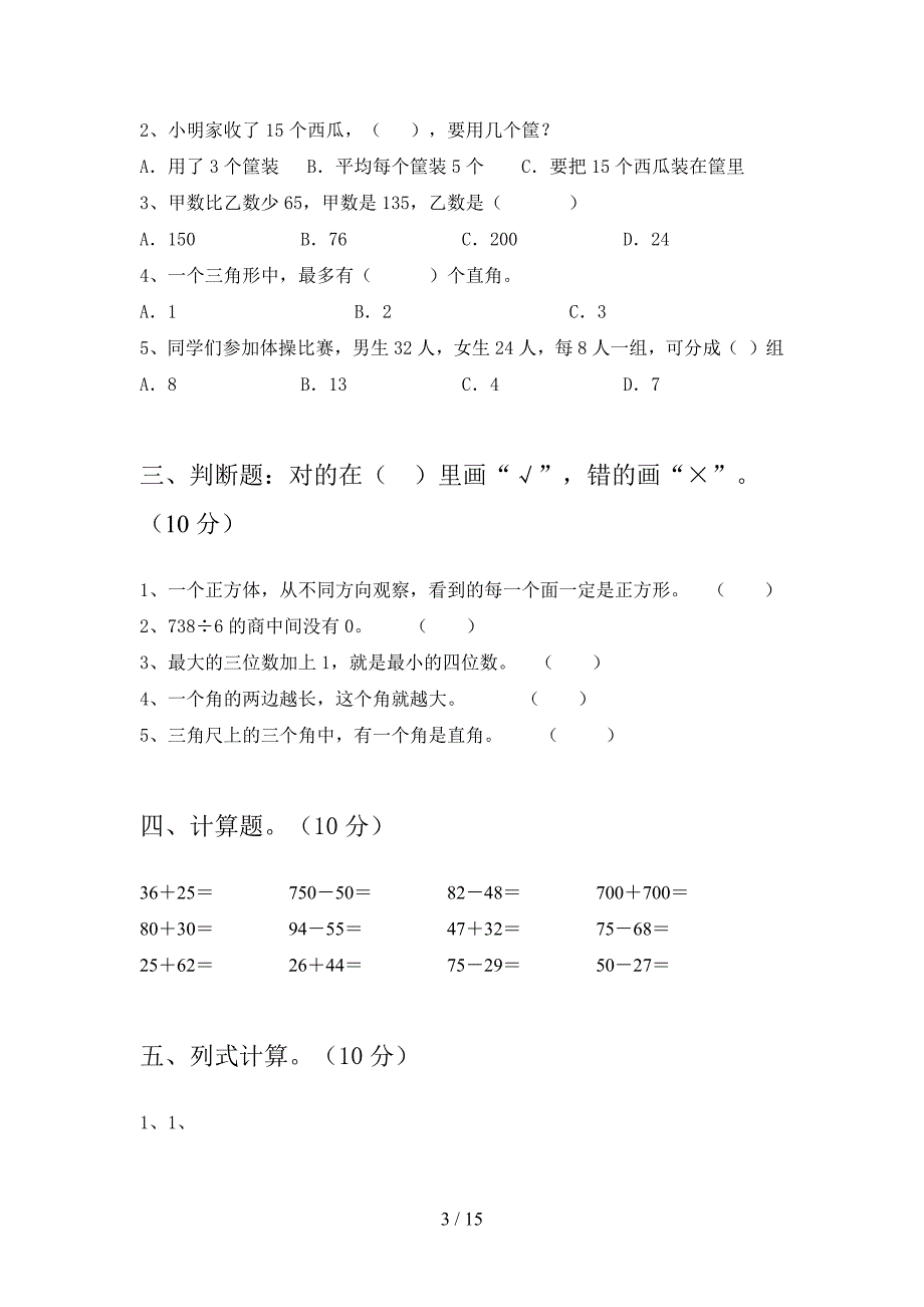 部编版二年级数学下册期末试卷及答案(二篇).docx_第3页