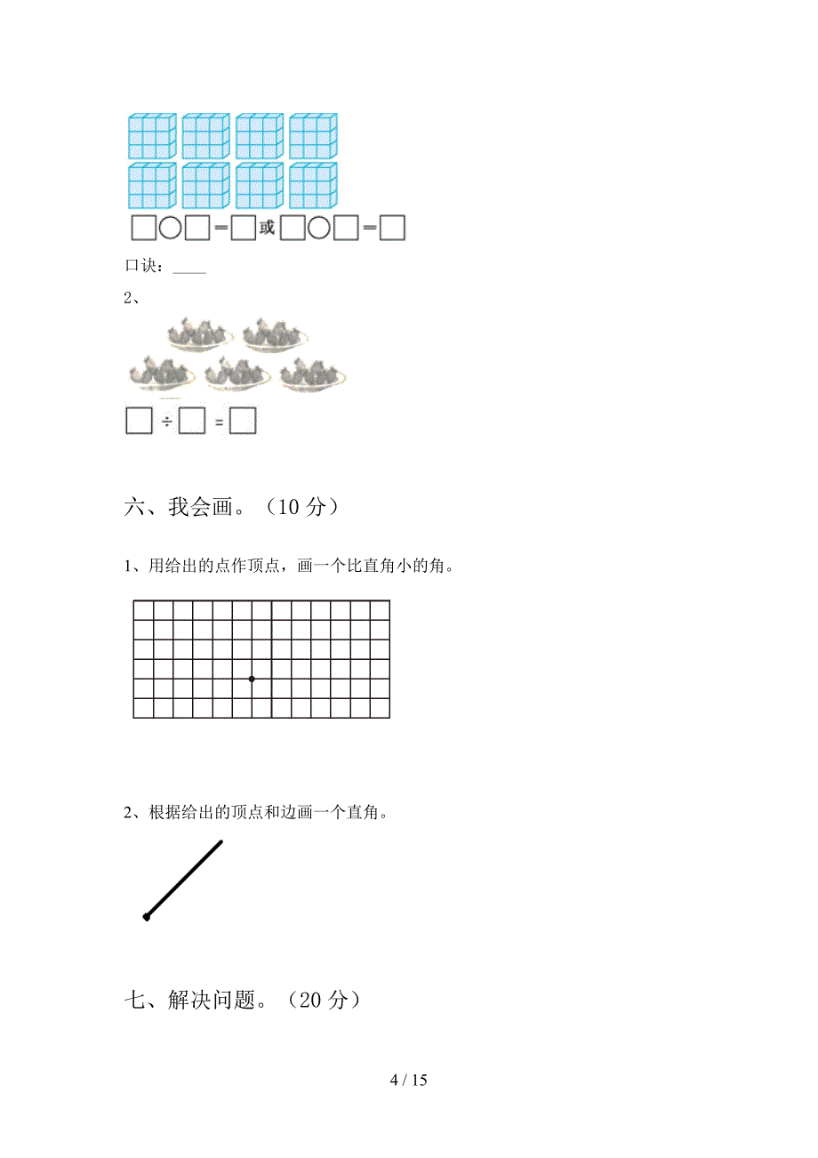 部编版二年级数学下册期末试卷及答案(二篇).docx_第4页