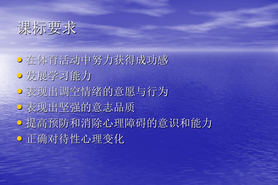 基本能力体育类+心理健康专题_第2页